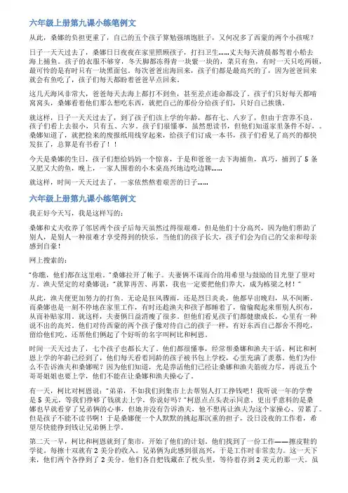 第九课课后小练笔范文