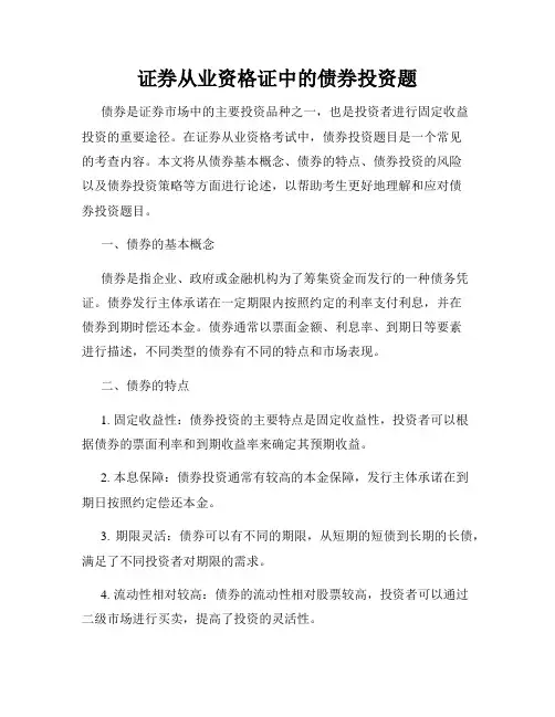 证券从业资格证中的债券投资题