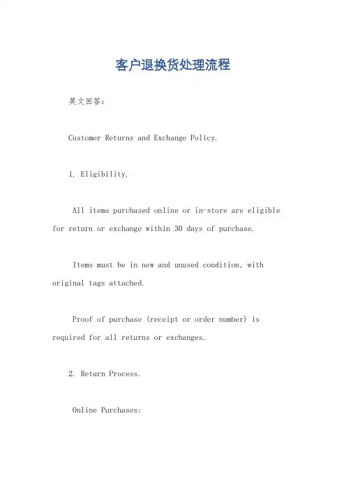 客户退换货处理流程