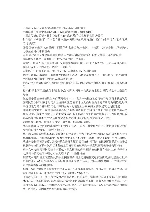 中外建筑史整理