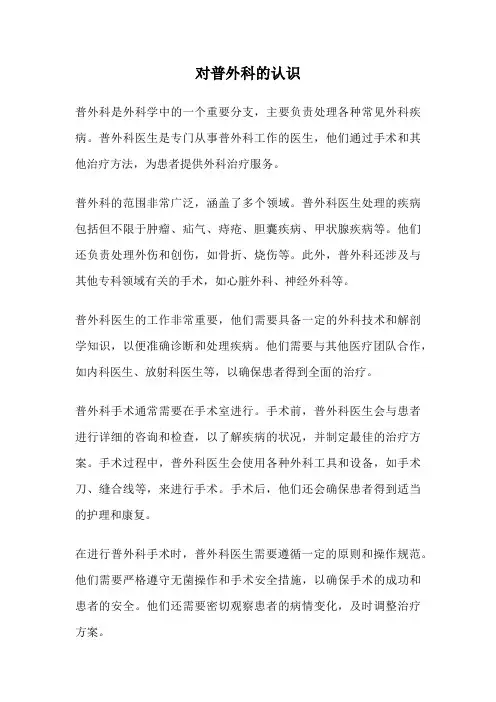 对普外科的认识