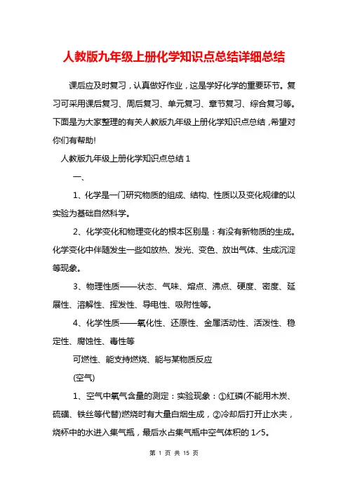 人教版九年级上册化学知识点总结详细总结