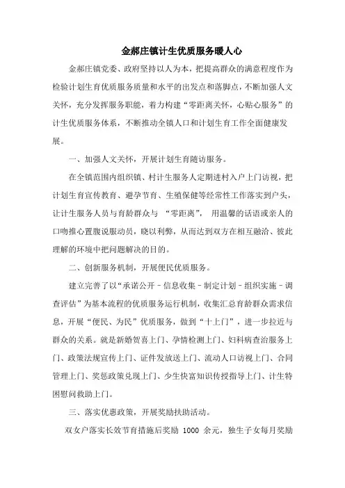 金郝庄镇计生优质服务暖人心