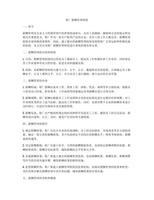 鞋厂薪酬管理制度