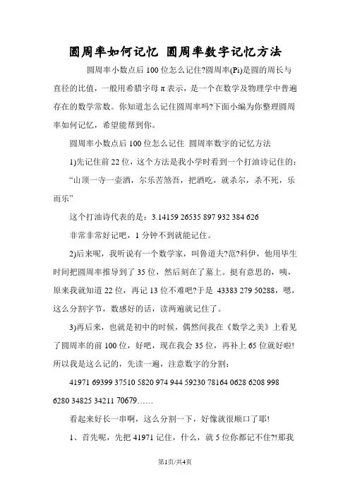 圆周率如何记忆 圆周率数字记忆方法