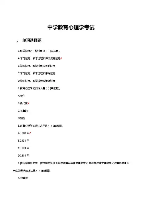 中学教育心理学考试试题及答案