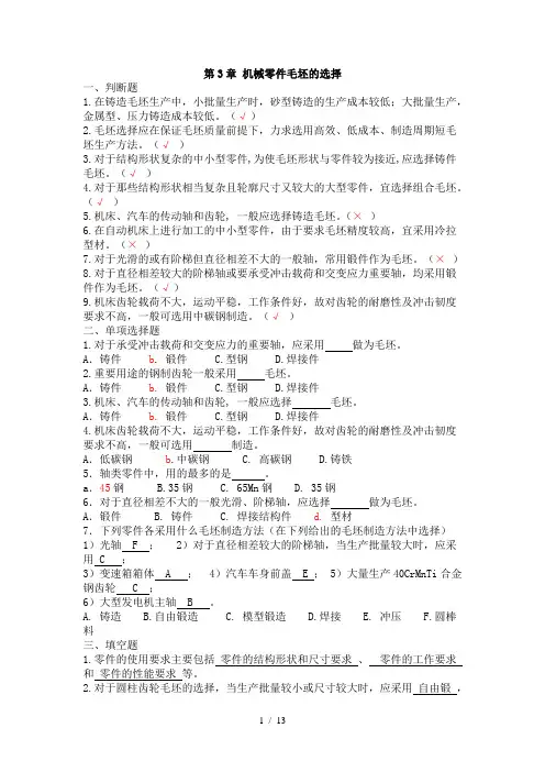 机械制造下半学期总复习题
