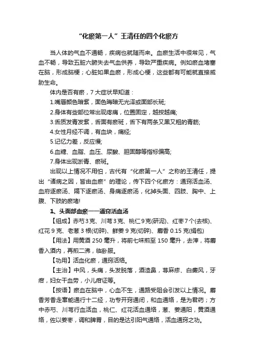 “化瘀第一人”王清任的四个化瘀方