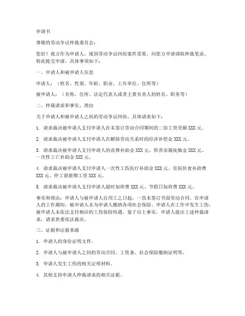 调取仲裁笔录申请书模板