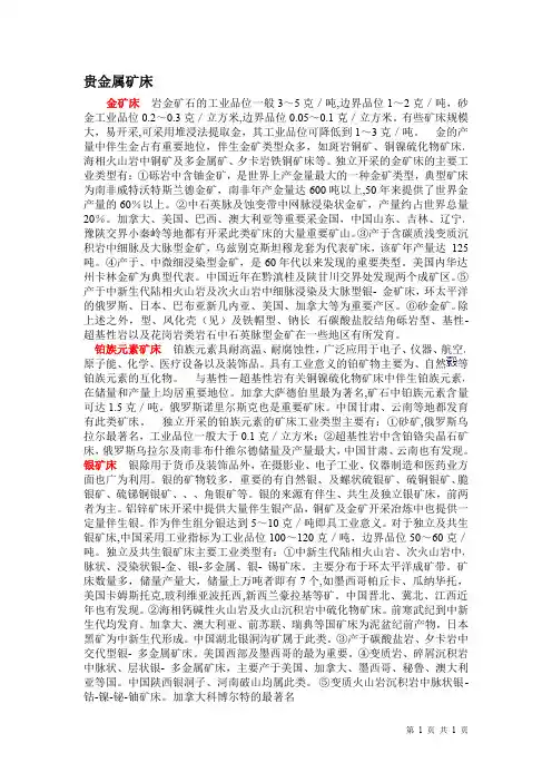 贵金属矿床工业品位DY+1