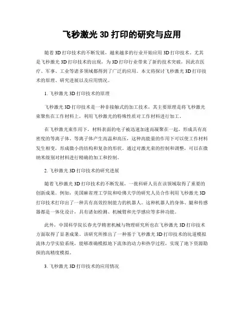 飞秒激光3D打印的研究与应用