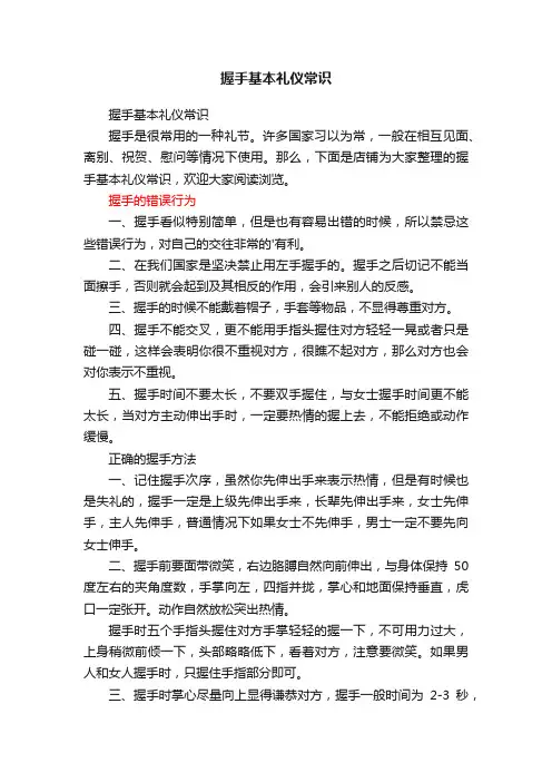 握手基本礼仪常识