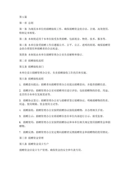 接受捐赠管理制度(3篇)