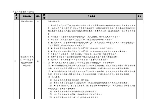 A包新能源汽车实训室