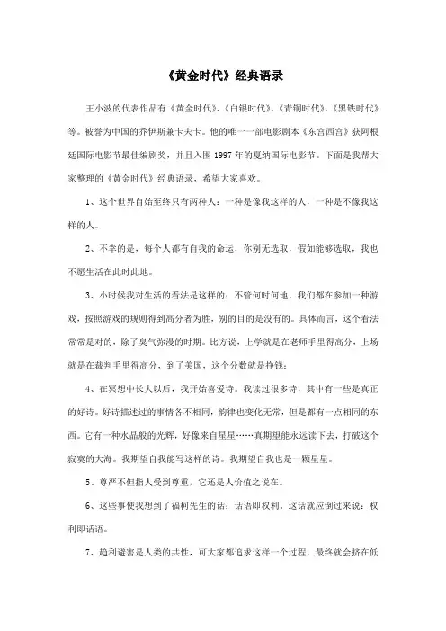 《黄金时代》经典语录