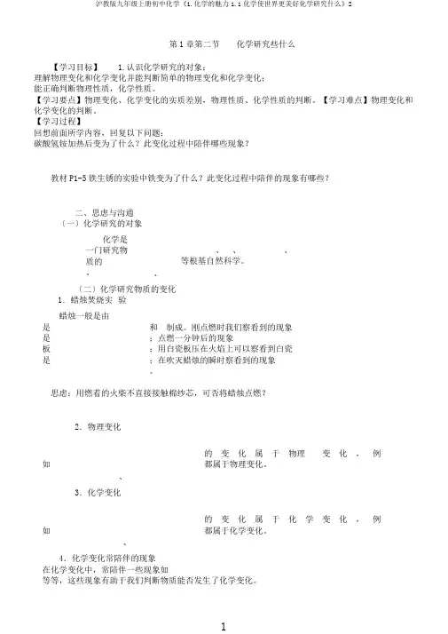 沪教版九年级上册初中化学《1.化学的魅力1.1化学使世界更美好化学研究什么》2