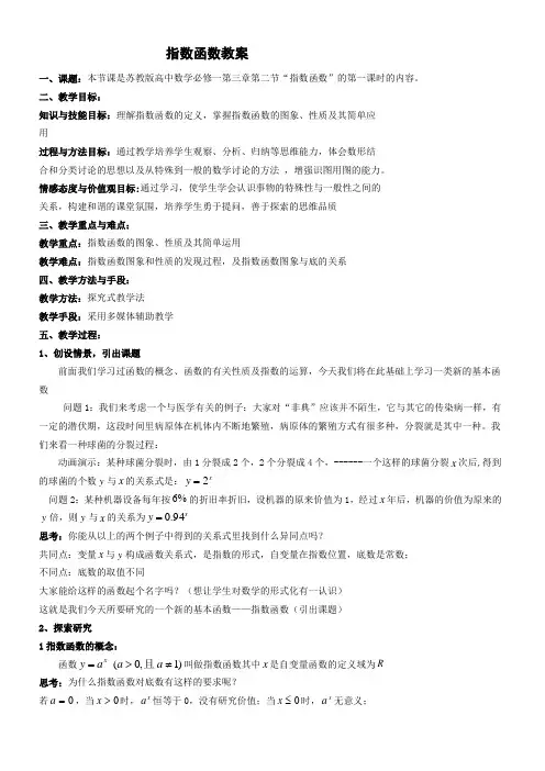 高中数学新苏教版精品教案《苏教版高中数学必修1 3.1.2 指数函数》87