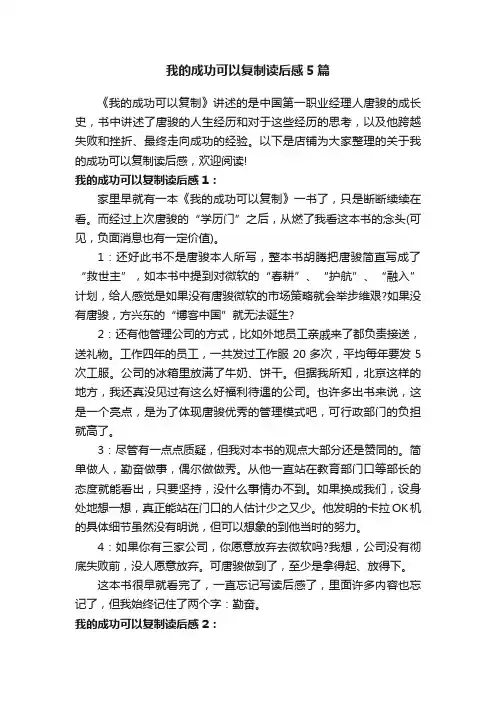 我的成功可以复制读后感5篇