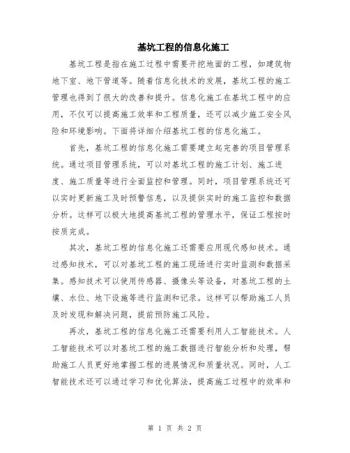 基坑工程的信息化施工