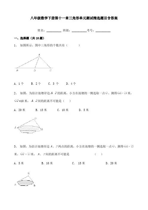 八年级数学下册第十一章三角形单元测试精选题目含答案