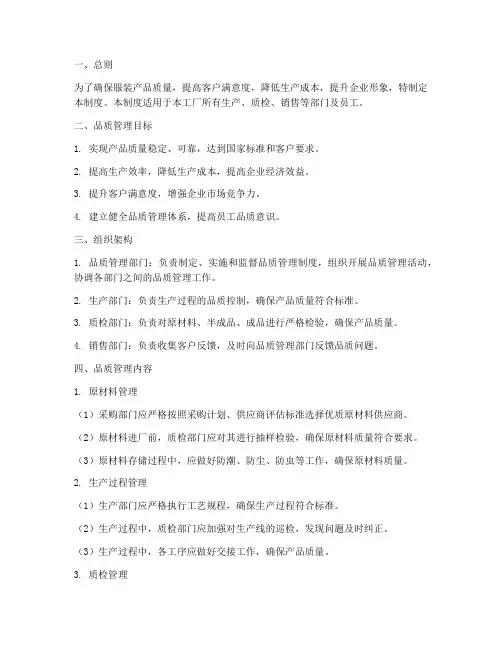 服装工厂品质管理制度