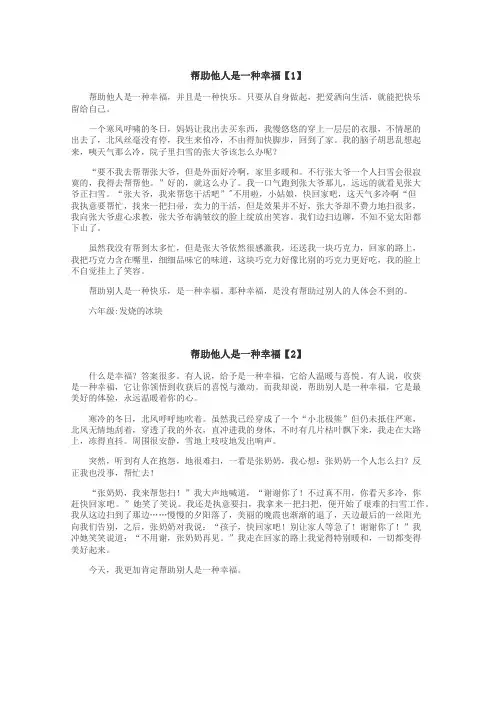 帮助他人是一种幸福作文
