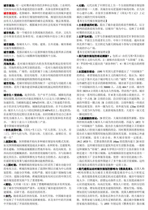 中西方城市规划理论