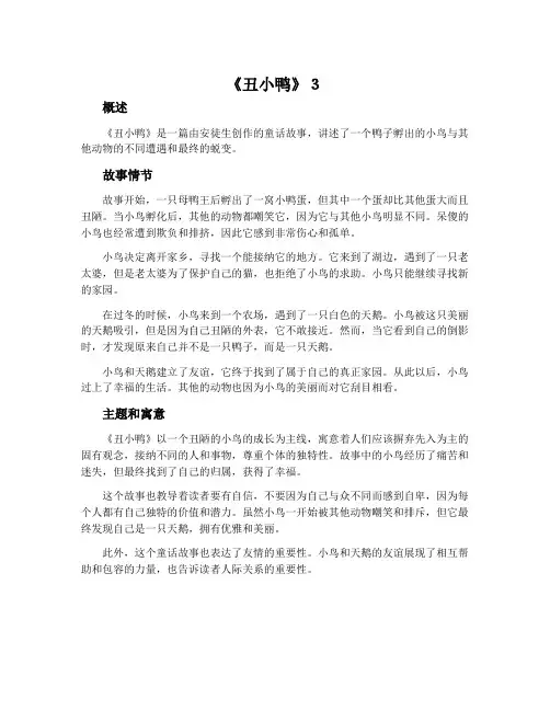《丑小鸭》3