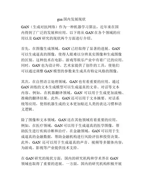 gan国内发展现状