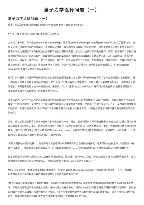 量子力学诠释问题（一）