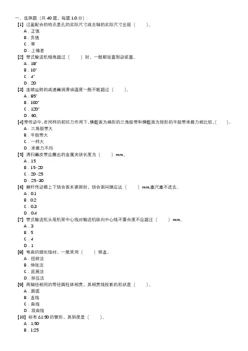 输煤机械检修职业技能试卷(113)