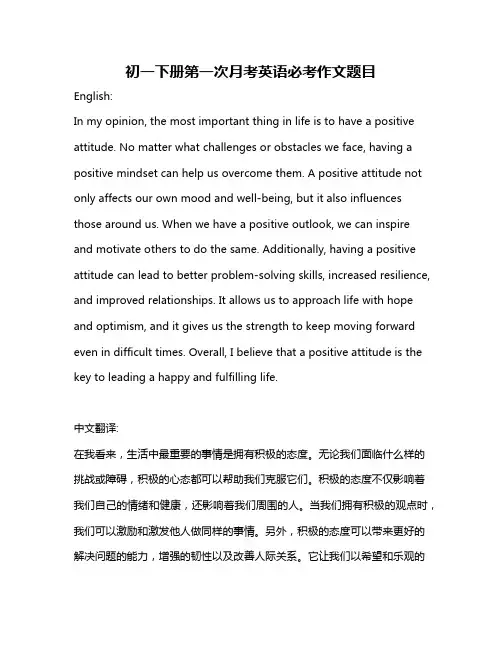 初一下册第一次月考英语必考作文题目