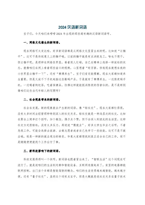 2024汉语新词语