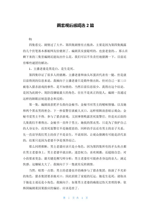 圈套观后感精选2篇