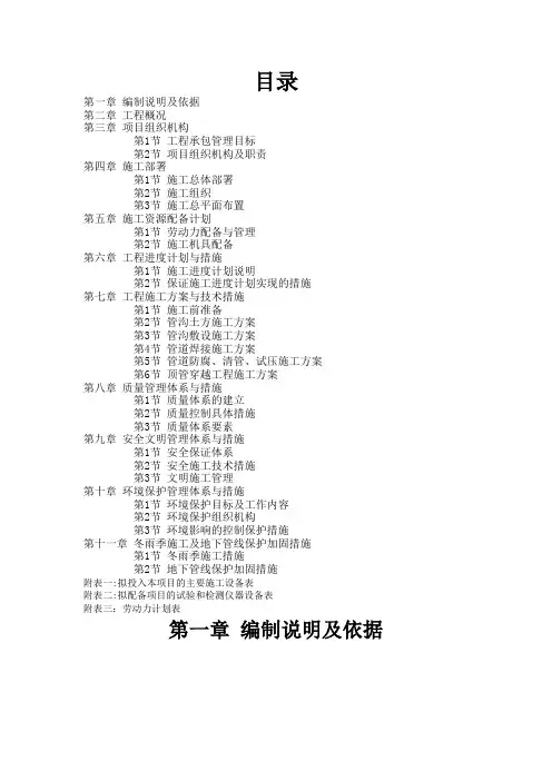 天然气管道施工组织设计