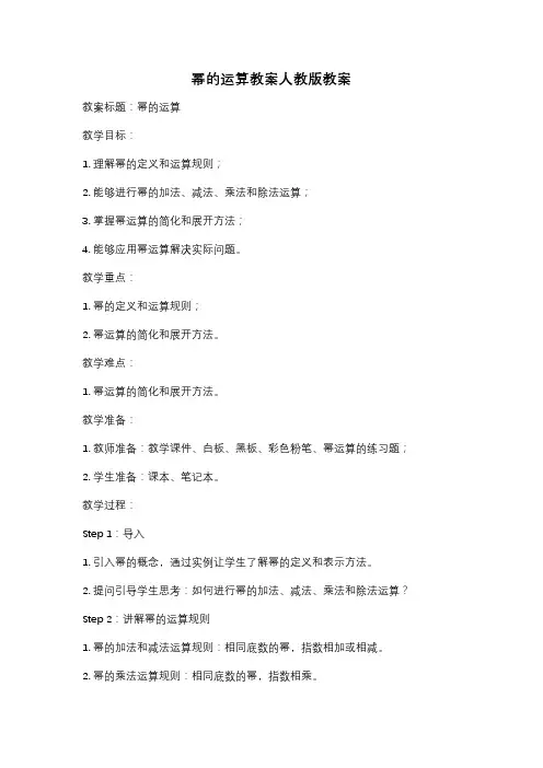 幂的运算教案人教版教案