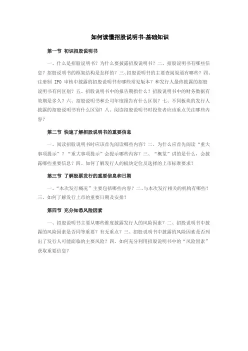 如何读懂招股说明书-基础知识