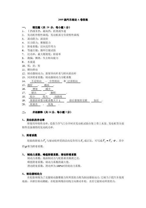 2009级汽车理论A卷答案