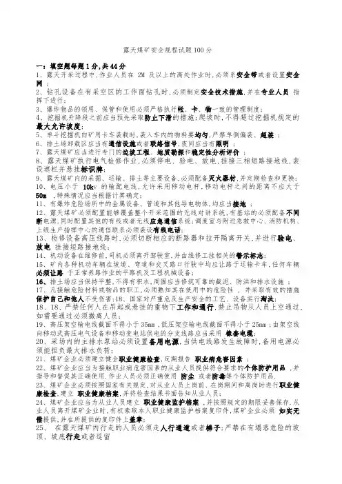 露天煤矿安全规程试题
