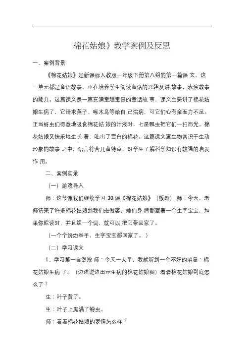 《棉花姑娘》教学案例及反思_教案教学设计