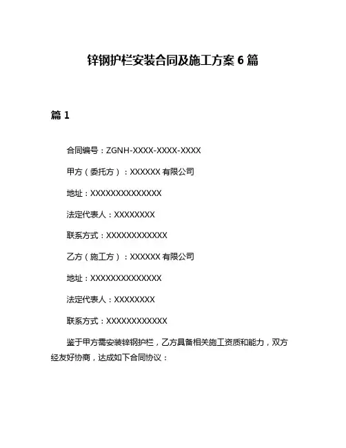 锌钢护栏安装合同及施工方案6篇