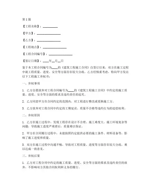 工程施工弃权书范本(3篇)