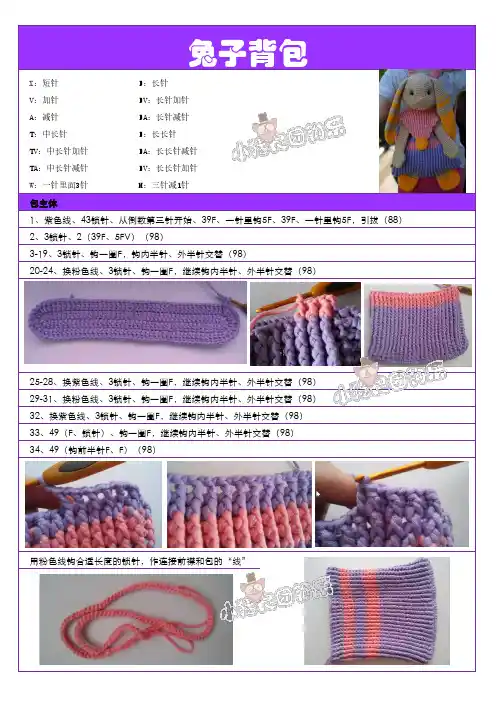 兔子背包钩针图解