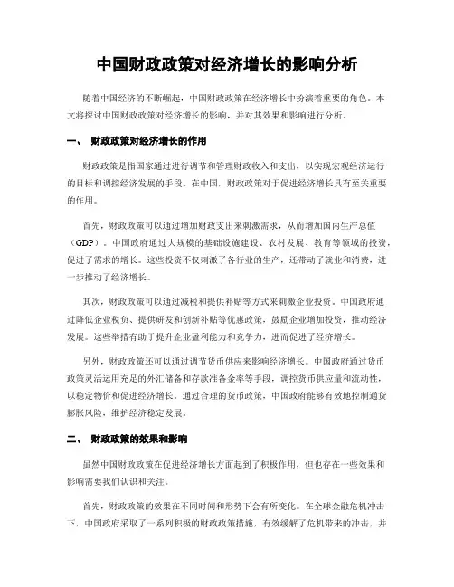 中国财政政策对经济增长的影响分析
