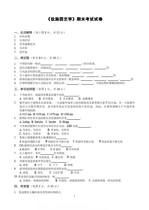 中国大学MOOC慕课爱课程(1)--设施园艺学课程期末考试(答案题解)网课刷课