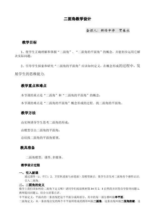 二面角教案