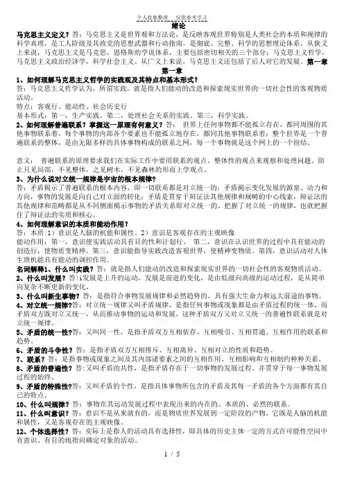 马克思知识点