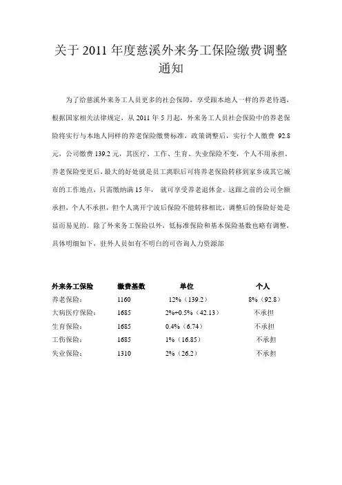 关于保险调整