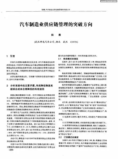 汽车制造业供应链管理的突破方向