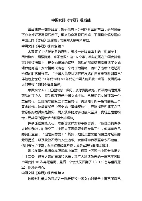 中国女排《夺冠》观后感（通用49篇）